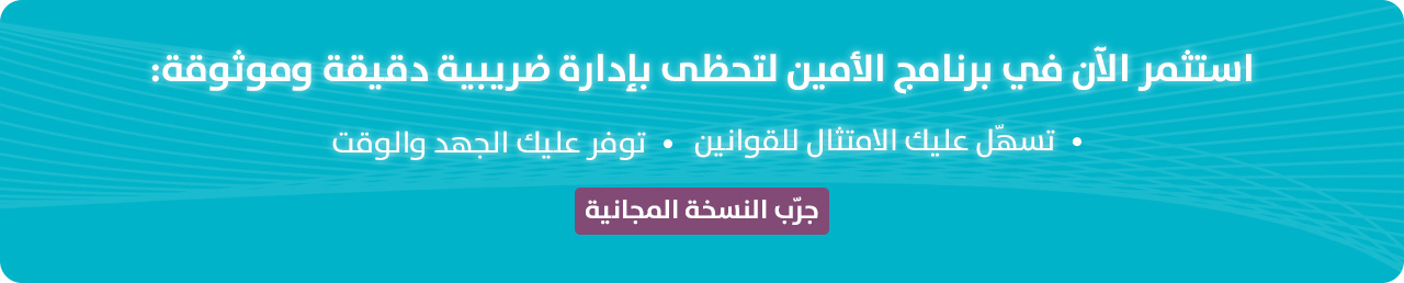 نظام الضرائب في السعودية