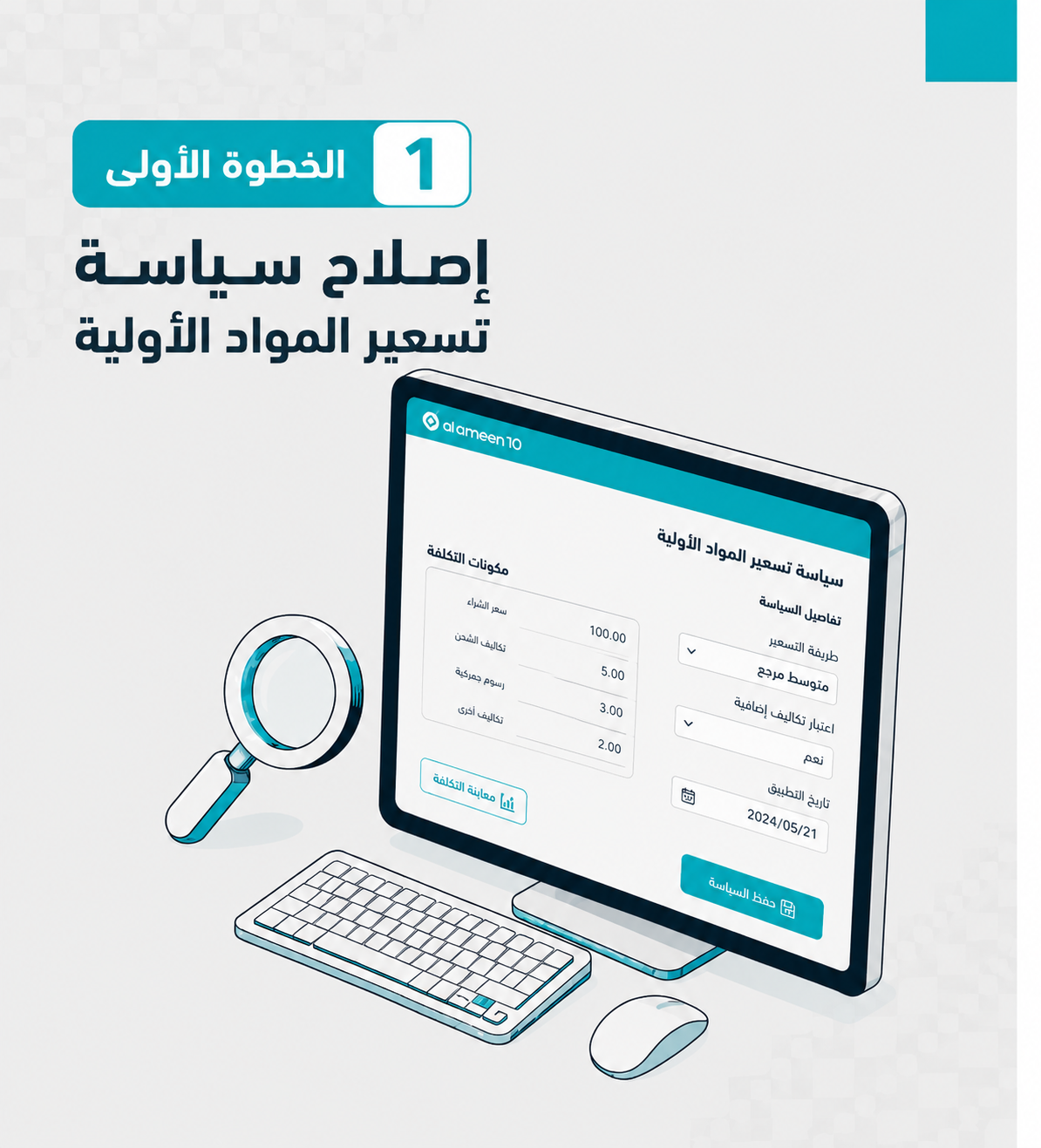إصلاح سياسة المواد الاولية