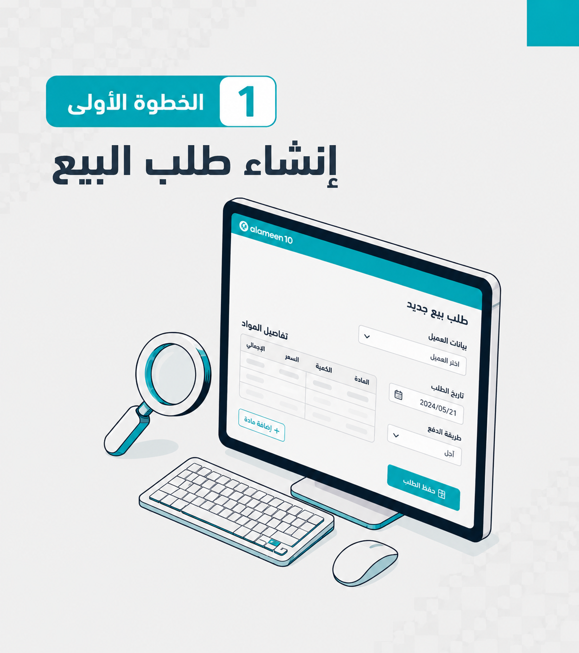 إنشاء-طلب-البيع