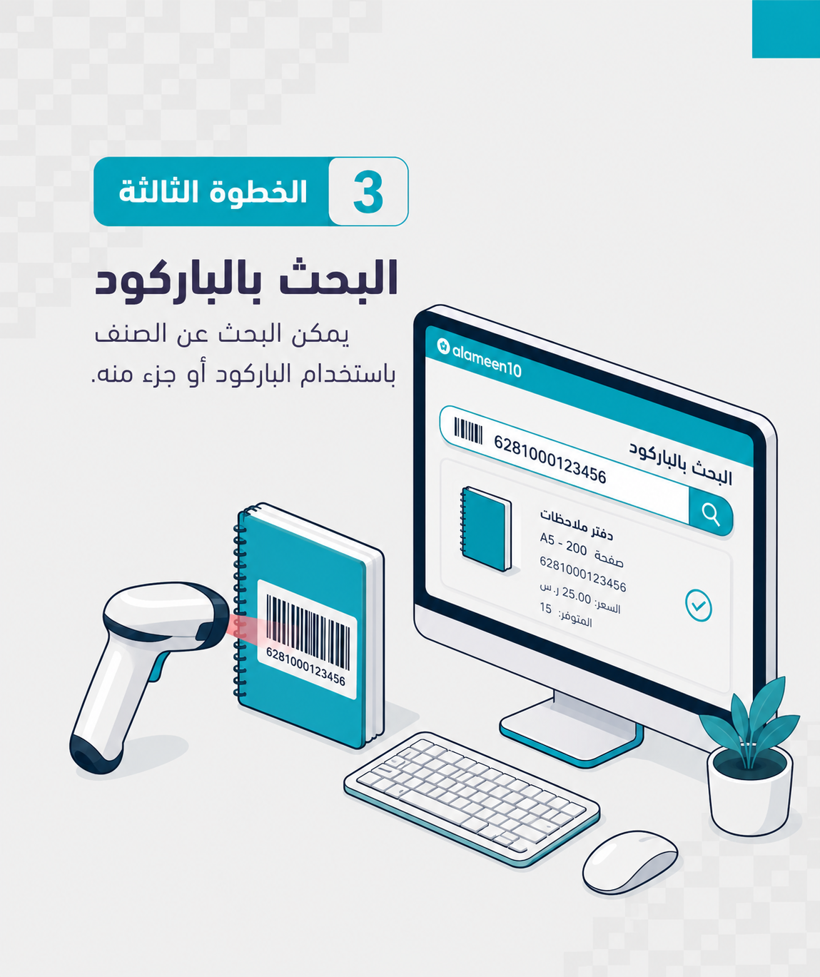 البحث بالباركود