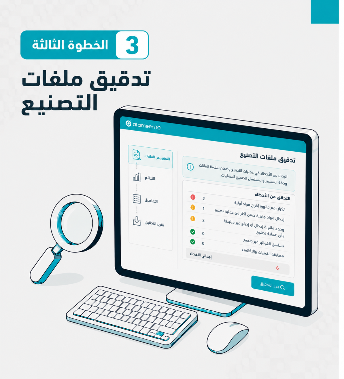 تدقيق ملفات التصنيع