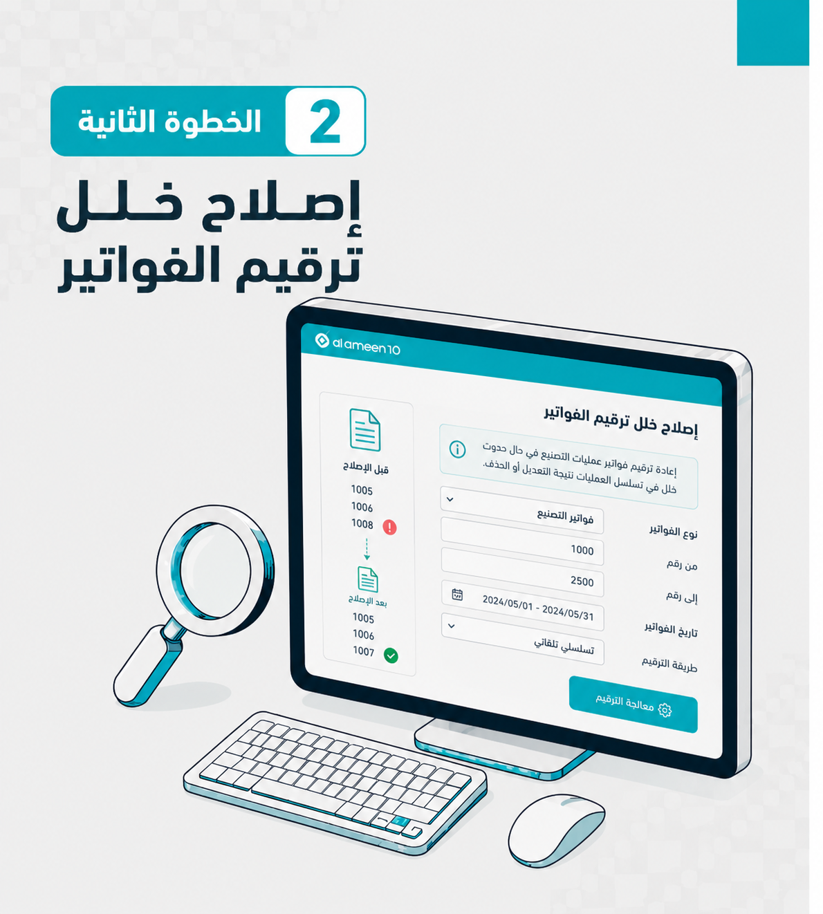 خلل الفواتير