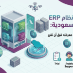 تصميم إنفوجرافيك يوضح مزايا أفضل نظام ERP في السعودية، مع التركيز على ميزة "الأمين كلاود".